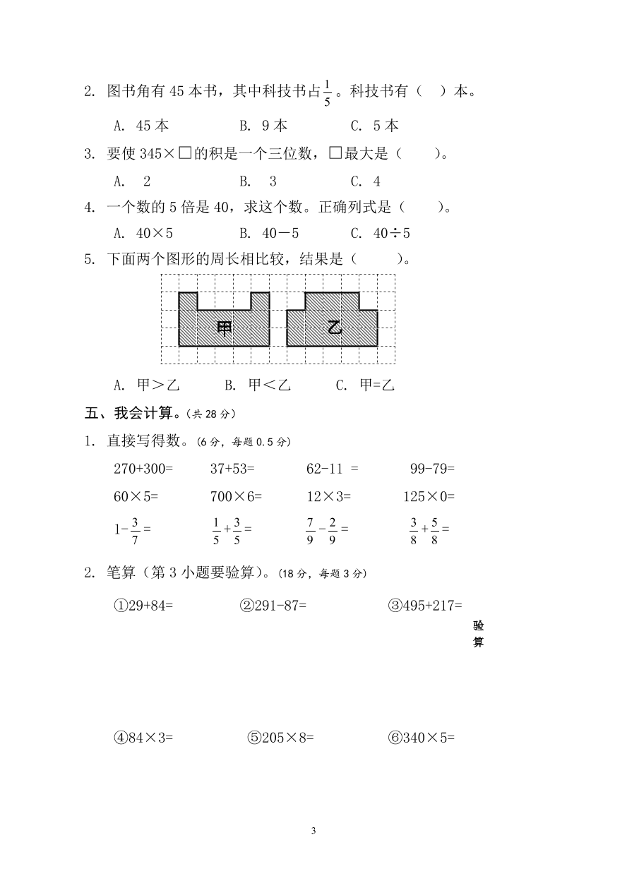 人教版小学数学三年级上册期末水平测试题及答案(1)