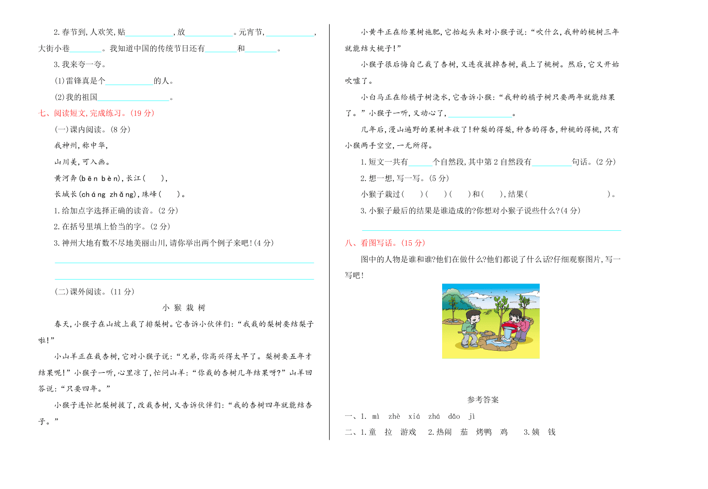 部编版二年级语文下册期中测试卷及答案