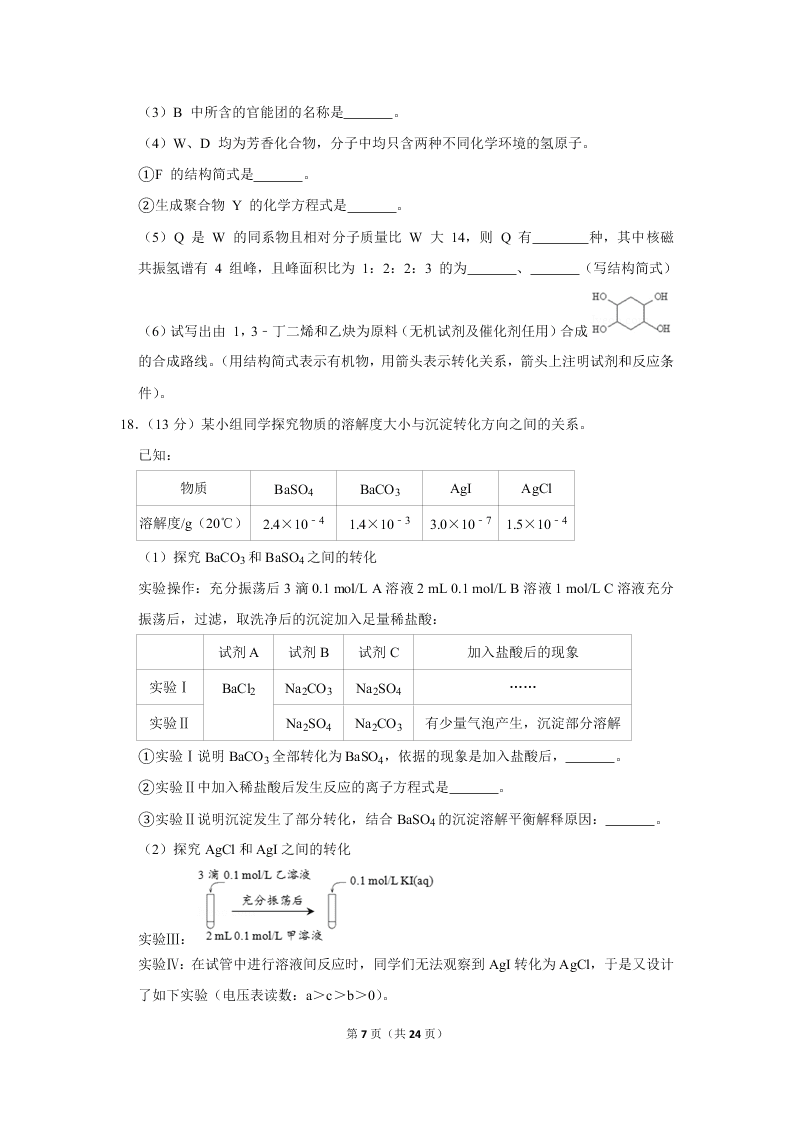 2020届山东新高考化学仿真试卷（4）（Word版附解析）