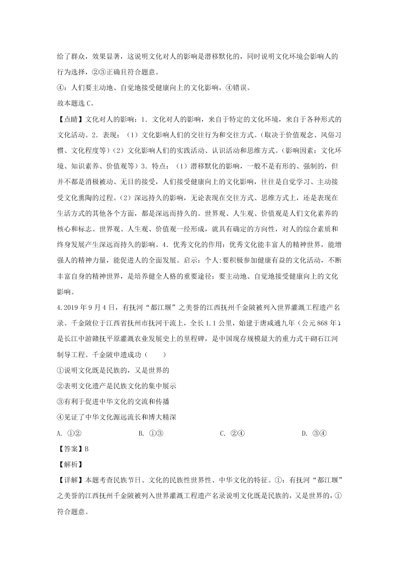 江西省赣州市2019-2020高二政治上学期期末试题（Word版附解析）