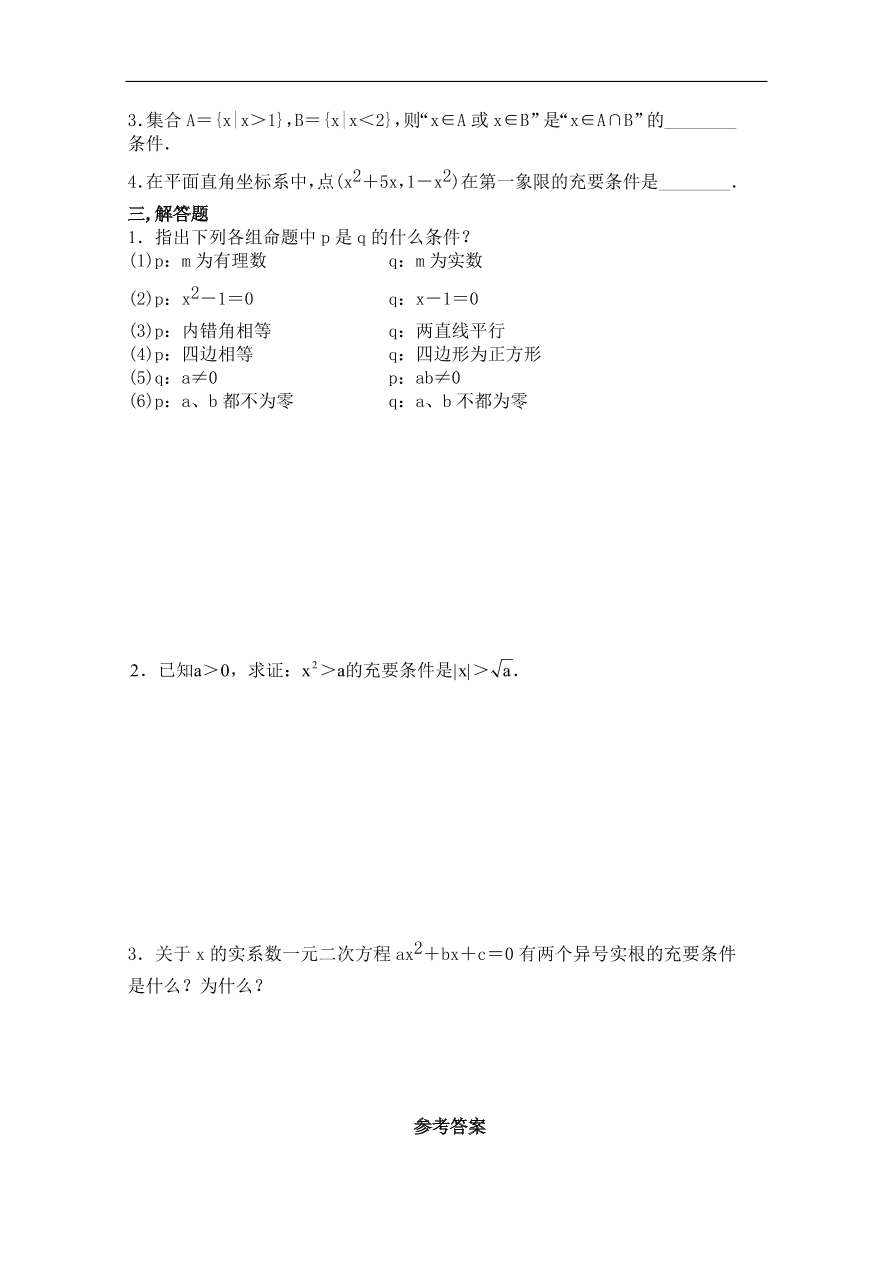 北师大版高三数学选修1-1《1.3全称量词与全称命题》同步测试卷及答案