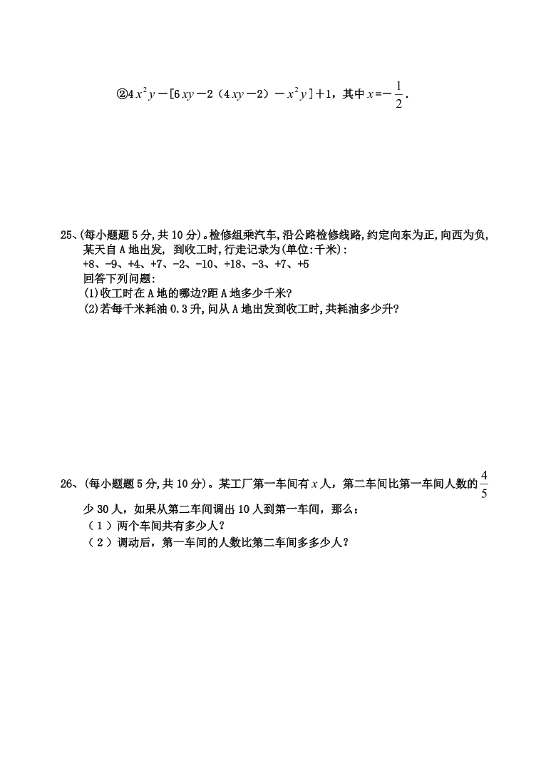 七年级数学第一学期期期中考试考卷