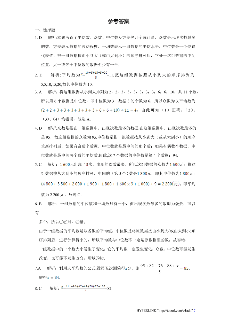 北师大版八年级数学上册第6章《数据的分析》单元测试试卷及答案（1）