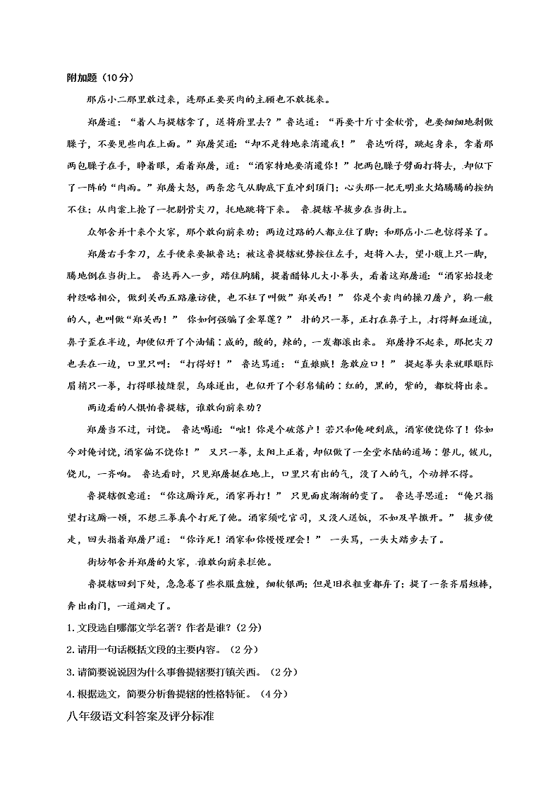 佛山市顺德区八年级语文下册5月月考试卷及答案