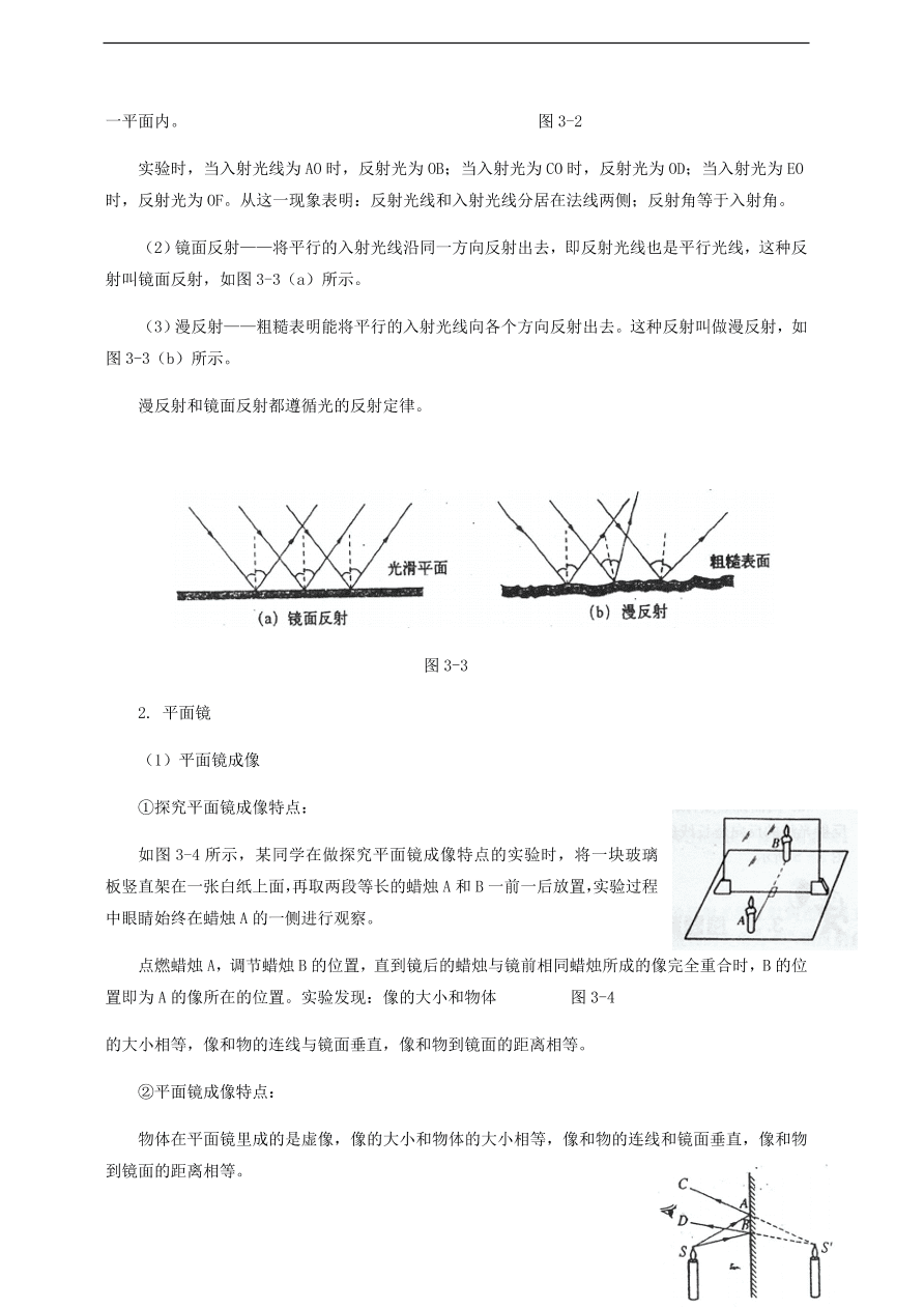 中考物理基础篇强化训练题第3讲光的直线传播光的反射