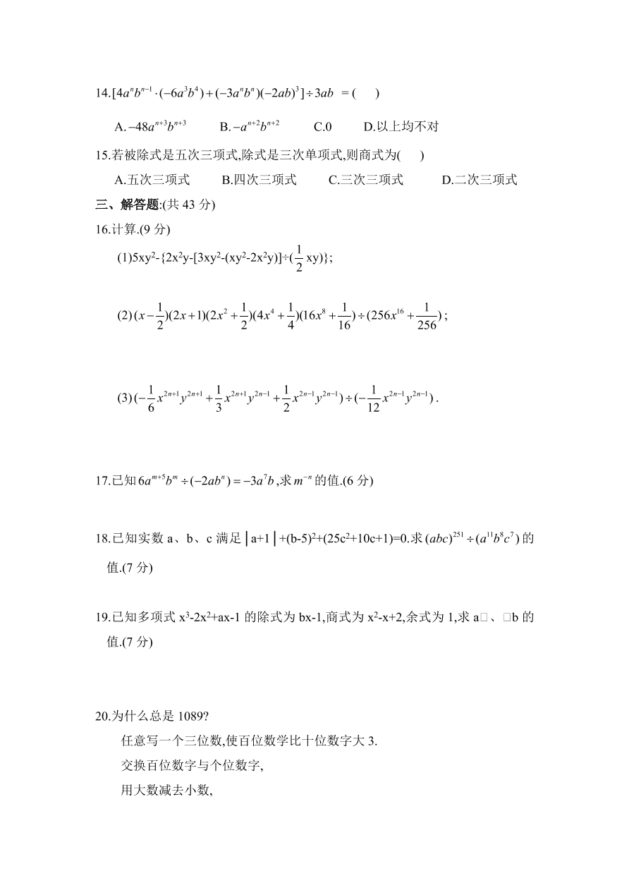 七年级数学下册《1.7整式的除法》同步练习及答案6