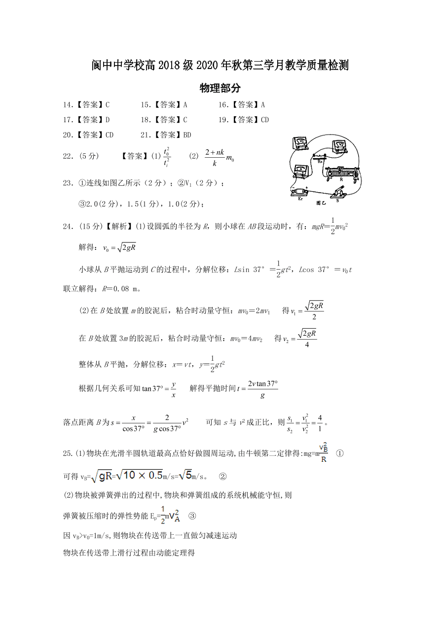 四川省阆中中学2021届高三物理11月月考试题（Word版附答案）