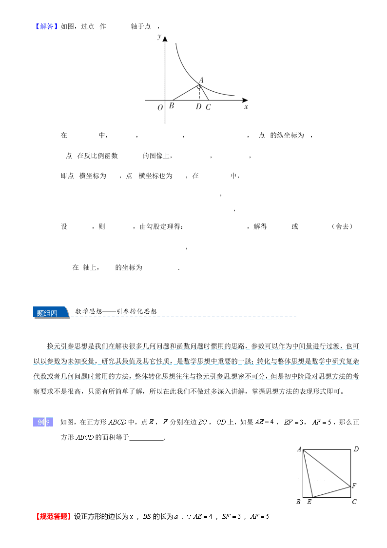 2020-2021年中考数学重难题型突破：数学思想方法