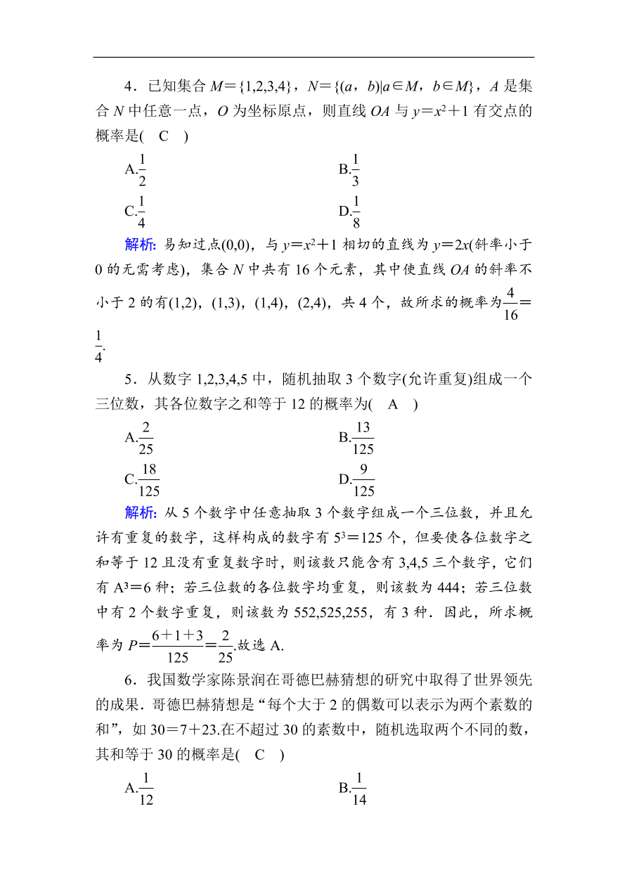 2020版高考数学人教版理科一轮复习课时作业66 古典概型（含解析）