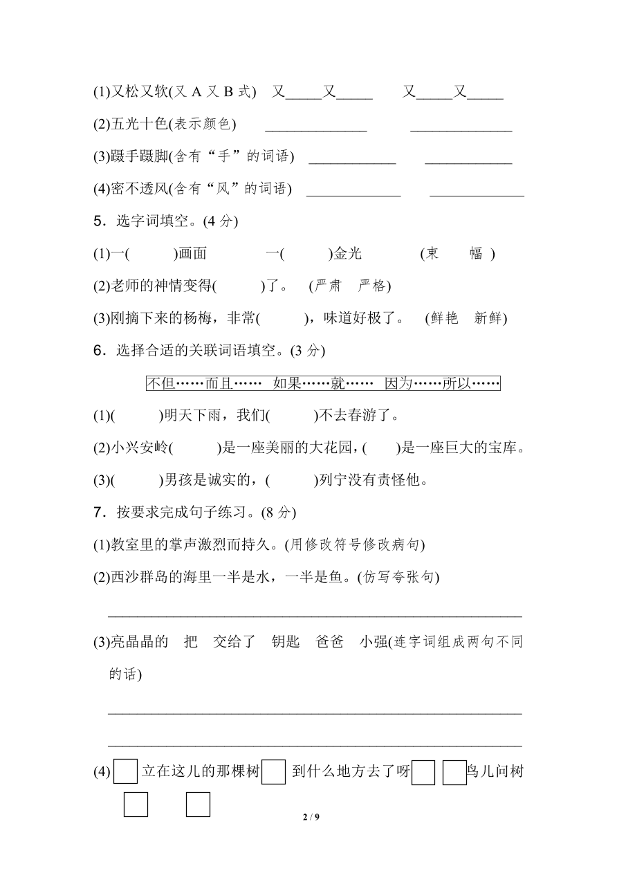 部编版三年级语文上学期期末测试卷17（附答案）