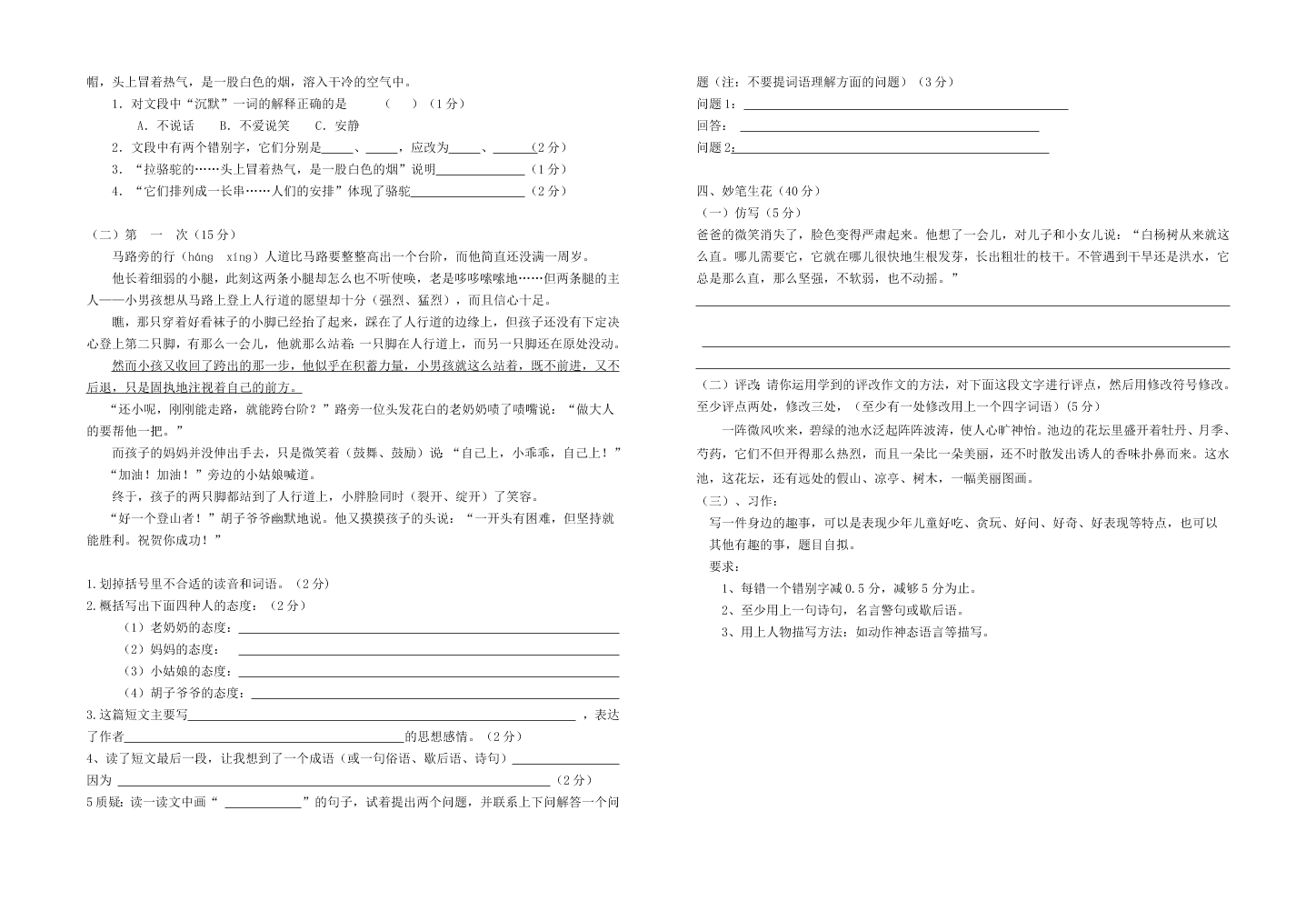 五年级语文下册第一次月考试题