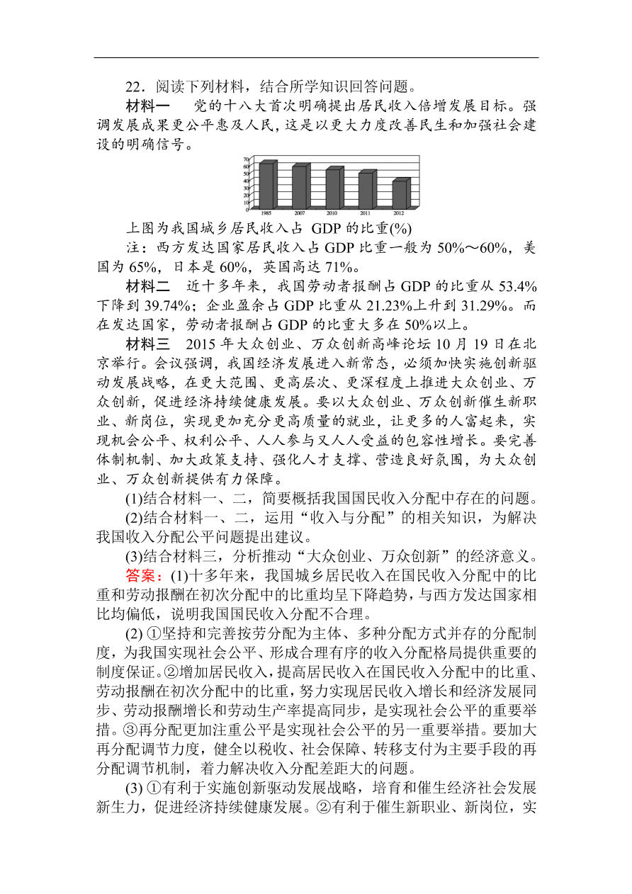 人教版高一政治上册必修1期末综合检测卷及答案