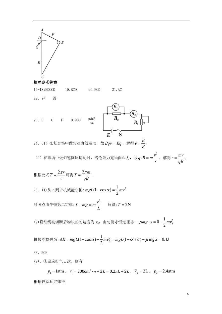 四川省宜宾市叙州区第二中学2021届高三物理上学期第一次月考试题（含答案）