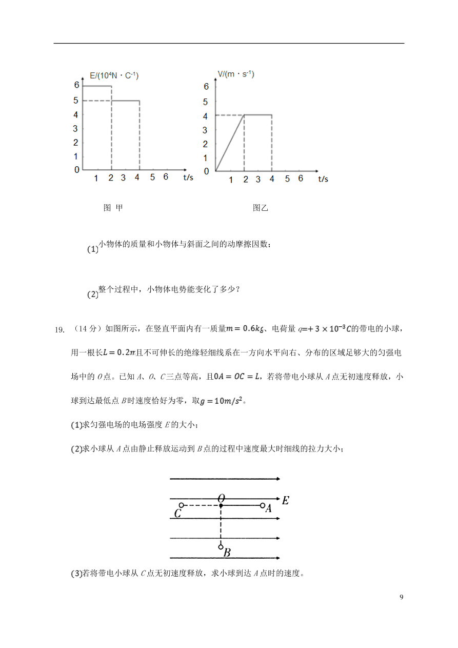 河北省沧州市第一中学2020-2021学年高二物理上学期第一次月考试题（含答案）