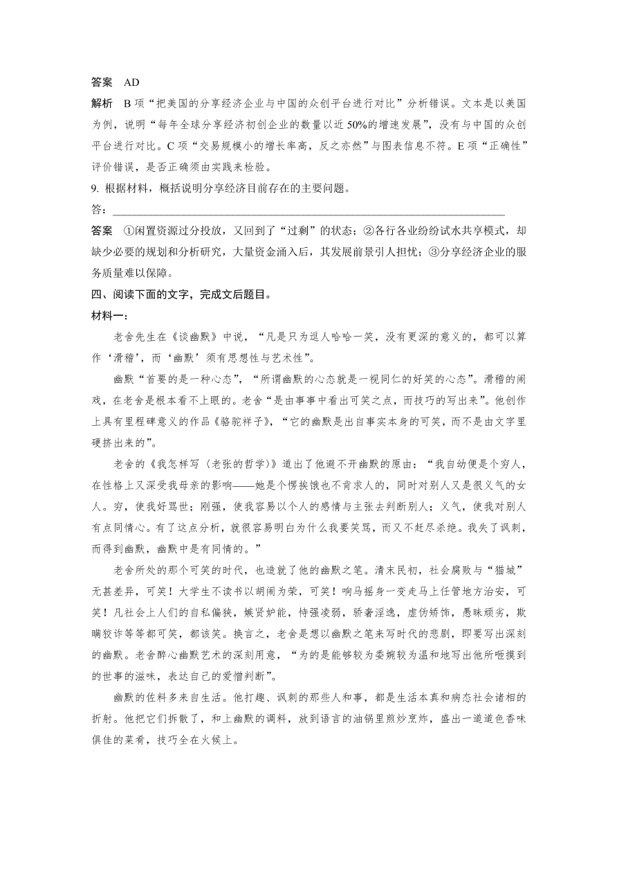 高考语文对点精练二  非连续性文本信息筛选与概括考点化复习（含答案）