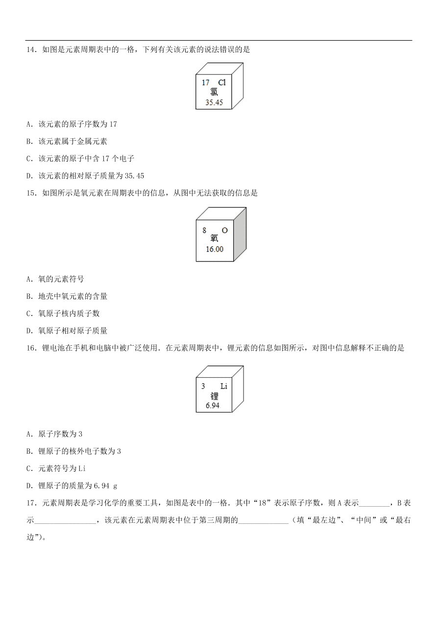 中考化学专题复习练习  元素练习卷