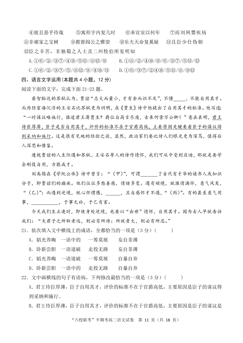 福建省龙岩市六县（市区）一中2020-2021高二语文上学期期中联考试题（Word版附答案）