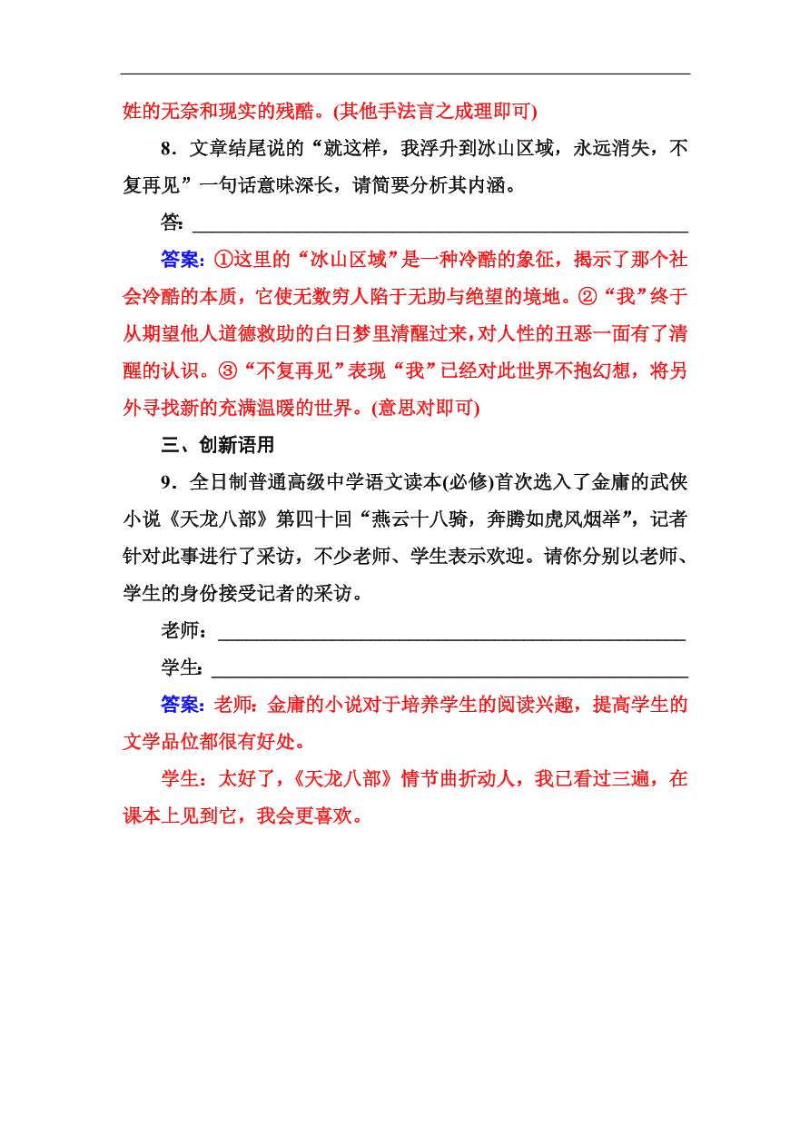 粤教版高中语文必修四第三单元第11课《变形记》同步练习及答案