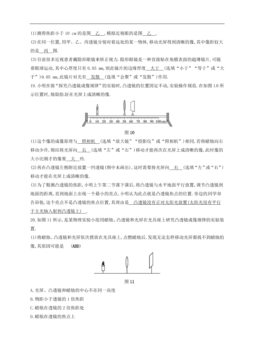  新人教版九年级中考物理  第五章 透镜及其应用复习测试