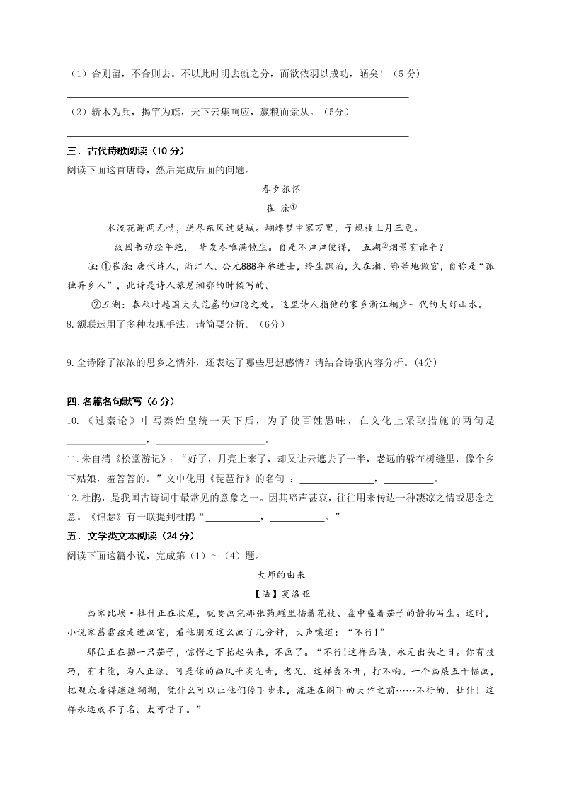 新津中学高二上册12月月考语文试题及答案