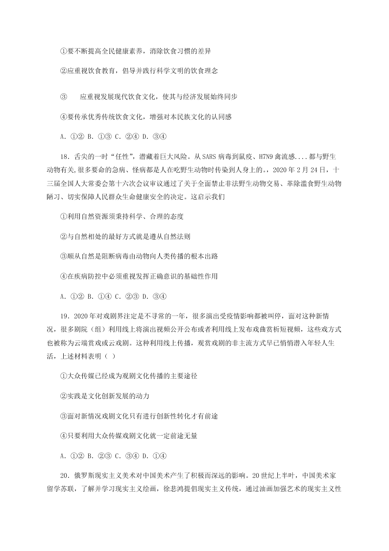 四川省成都外国语学校2020-2021高二政治10月月考试题（Word版附答案）