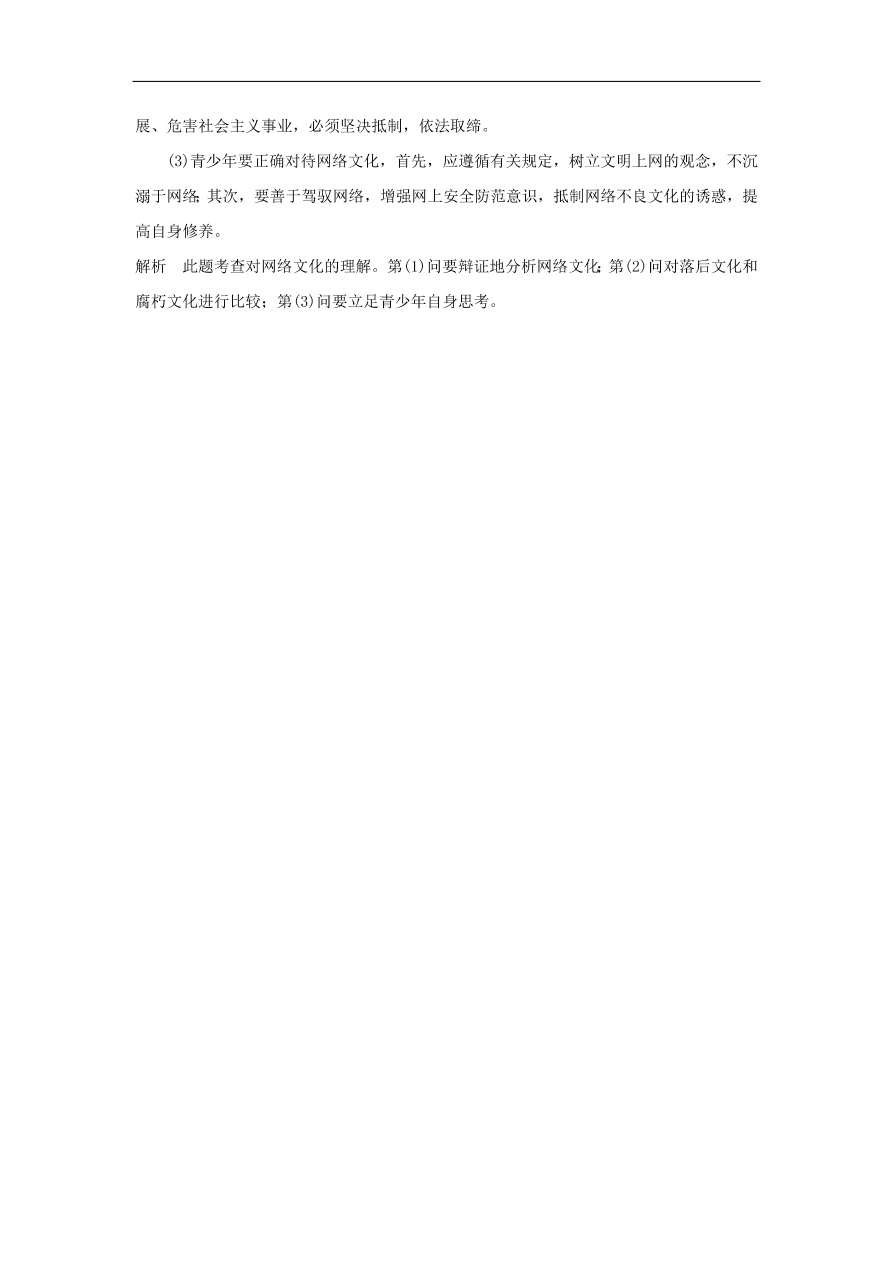 人教版高二政治上册必修三4.8《走进文化生活》课时同步练习