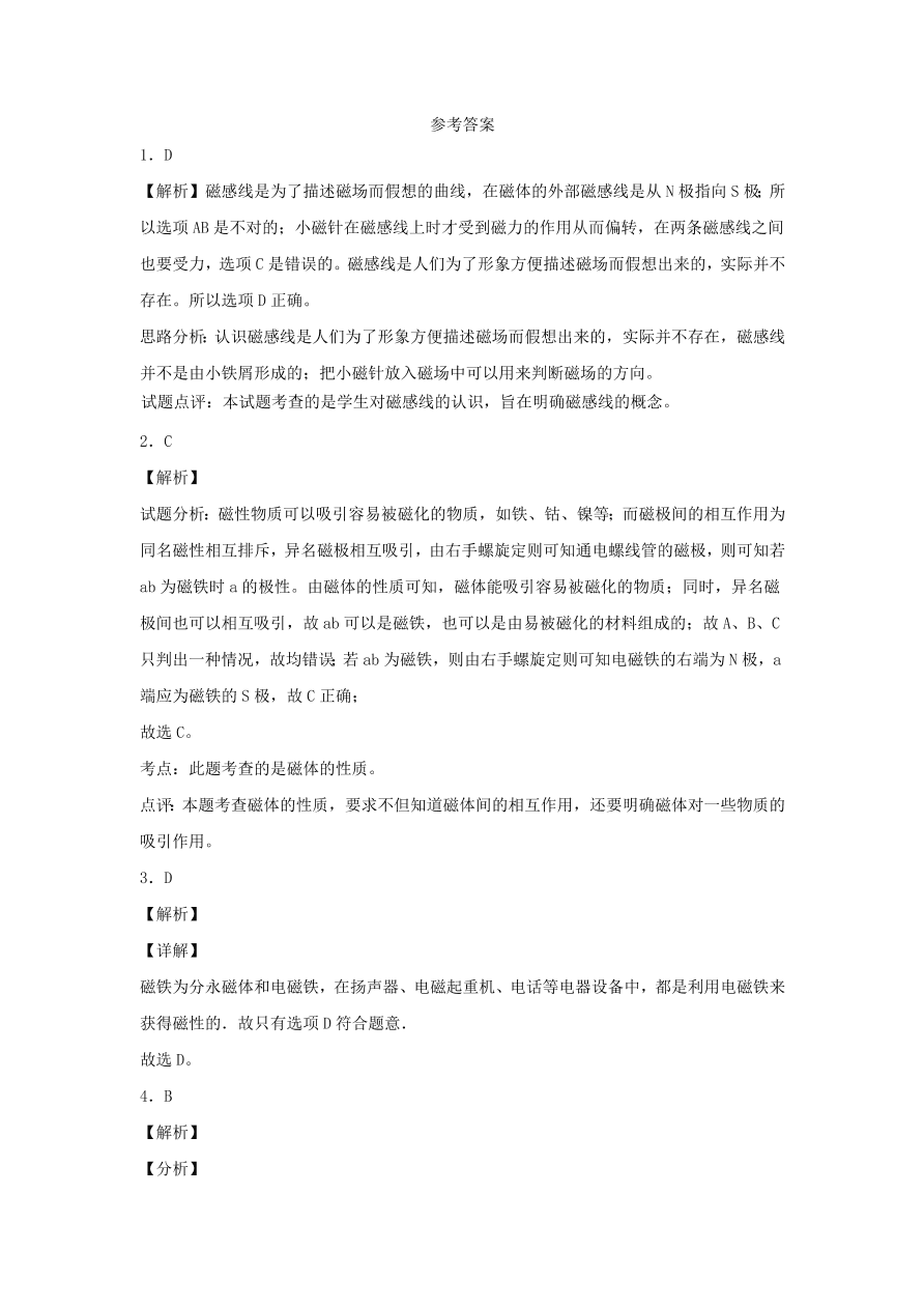 九年级物理全册第十四章磁现象单元综合测试卷（含解析北师大版）