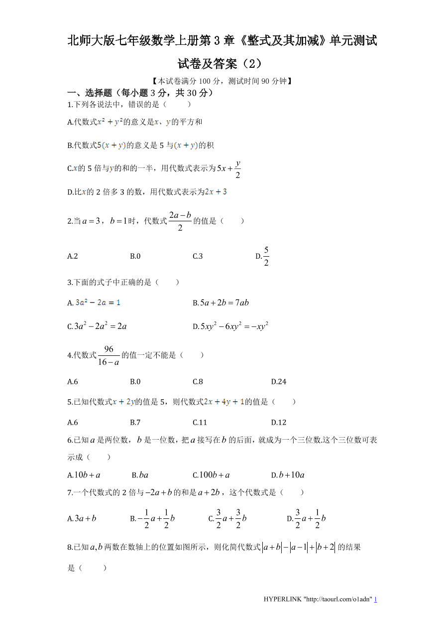 北师大版七年级数学上册第3章《整式及其加减》单元测试试卷及答案（2）