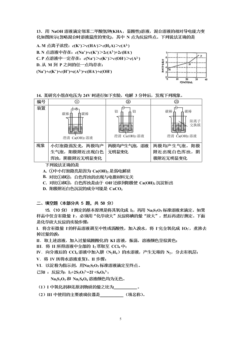 北京四中2020届高三化学下学期保温练习试题（Word版附答案）