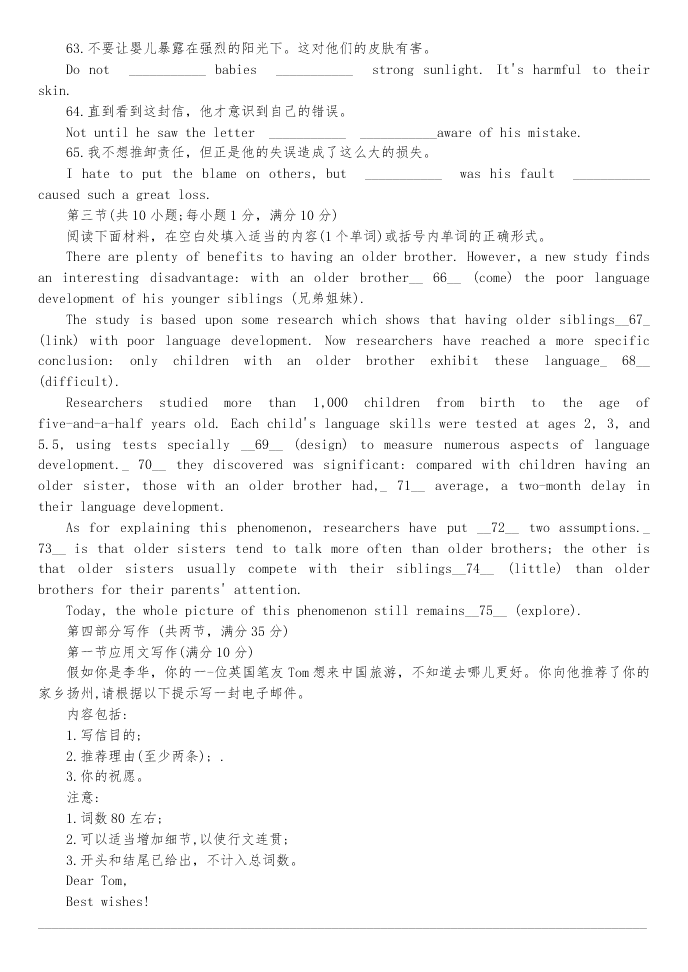 江苏省扬州市2019-2020高二英语下学期期末调研试题（Word版附答案）