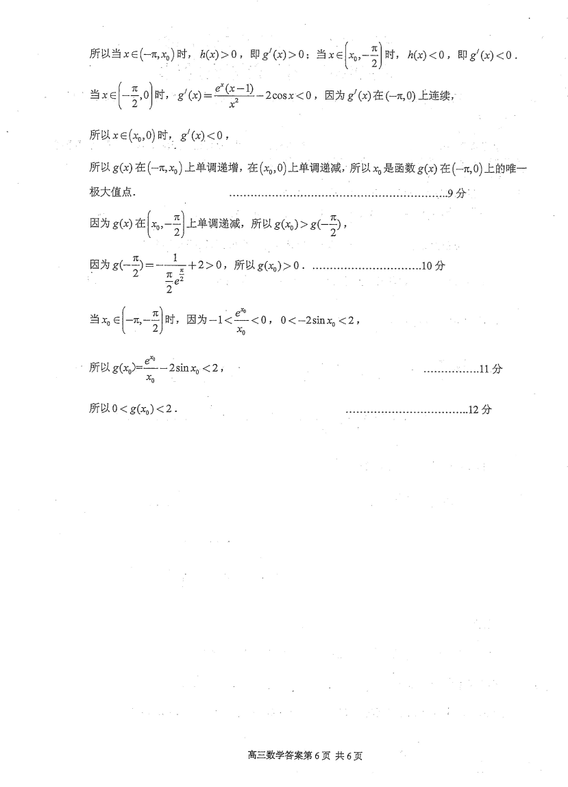 江苏省苏州市陆慕高级中学2021届高三数学上学期期中调研考试试题PDF