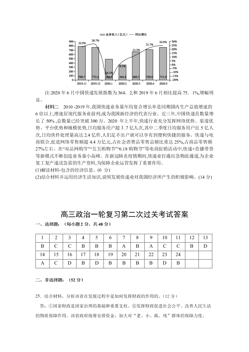 甘肃省武威第六中学2021届高三政治上学期第二次过关试题（Word版附答案）