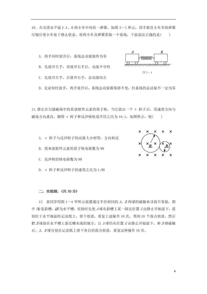 2020山西省晋中市祁县第二中学高二物理下学期期末考试试题（含答案）