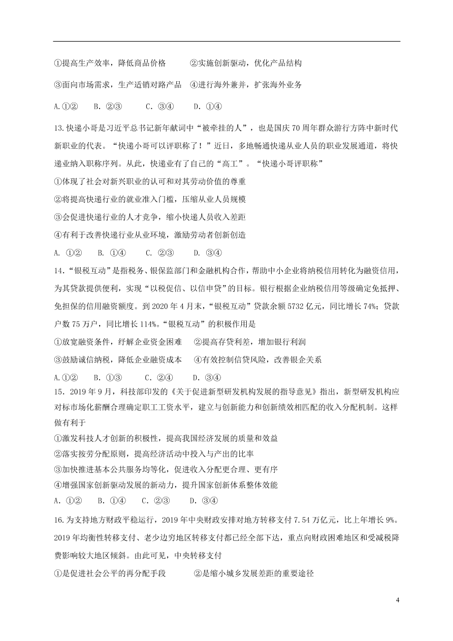 福建省罗源第一中学2021届高三政治10月月考试题