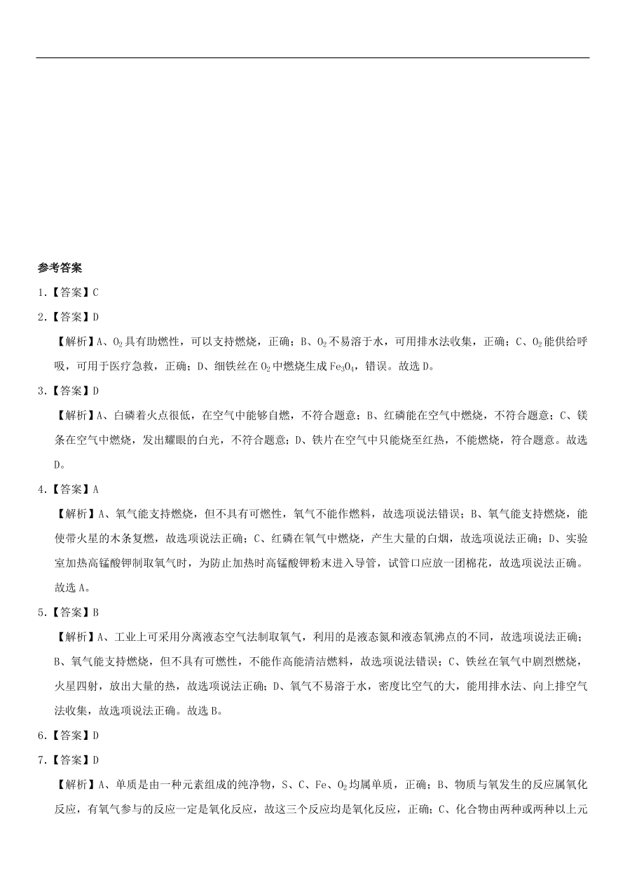 中考化学专题复习练习  氧气的性质和用途练习卷