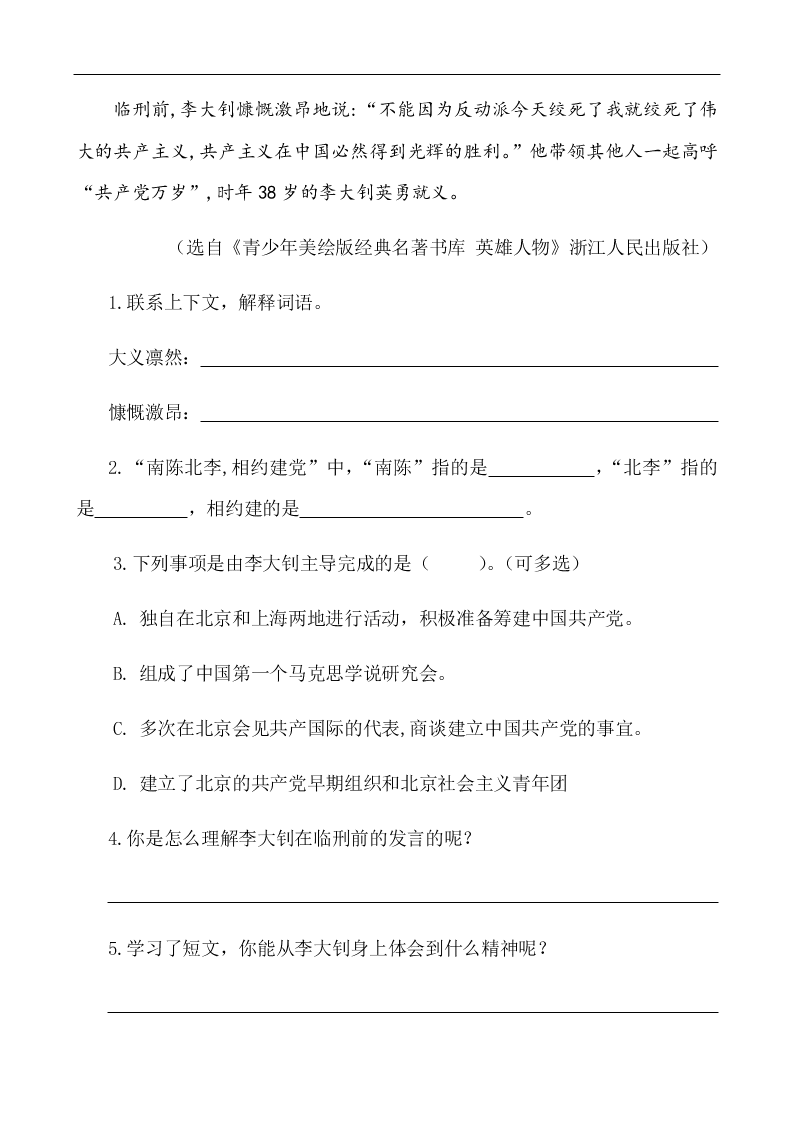 部编版六年级语文下册11十六年前的回忆课外阅读练习题及答案