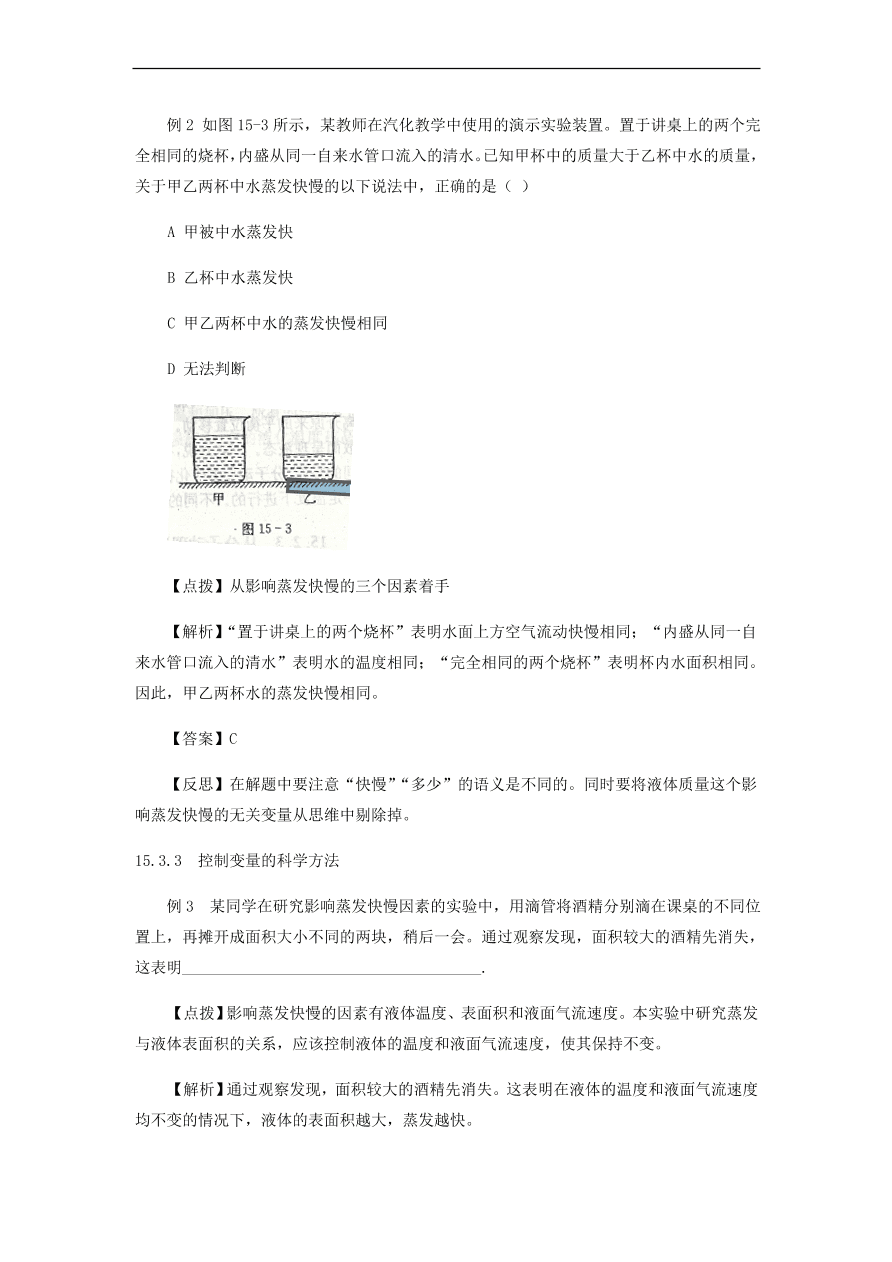 中考物理基础篇强化训练题第15讲物态变化