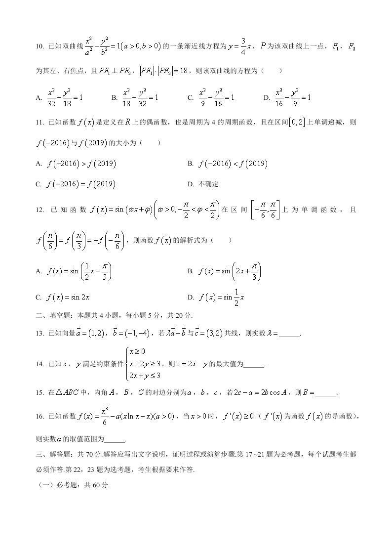 河南省林州市第一中学2019-2020高二数学（文）6月月考试题（Word版附答案）