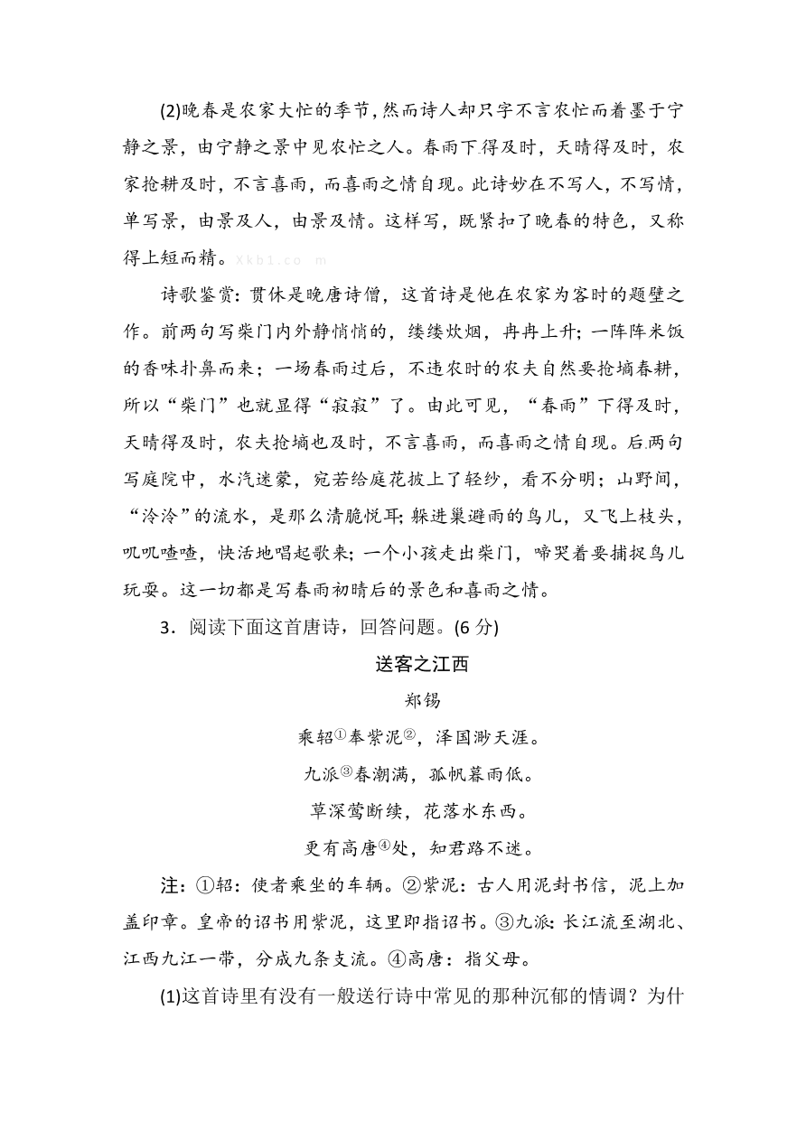 高一语文上册必修一古代诗歌鉴赏复习题及答案解析