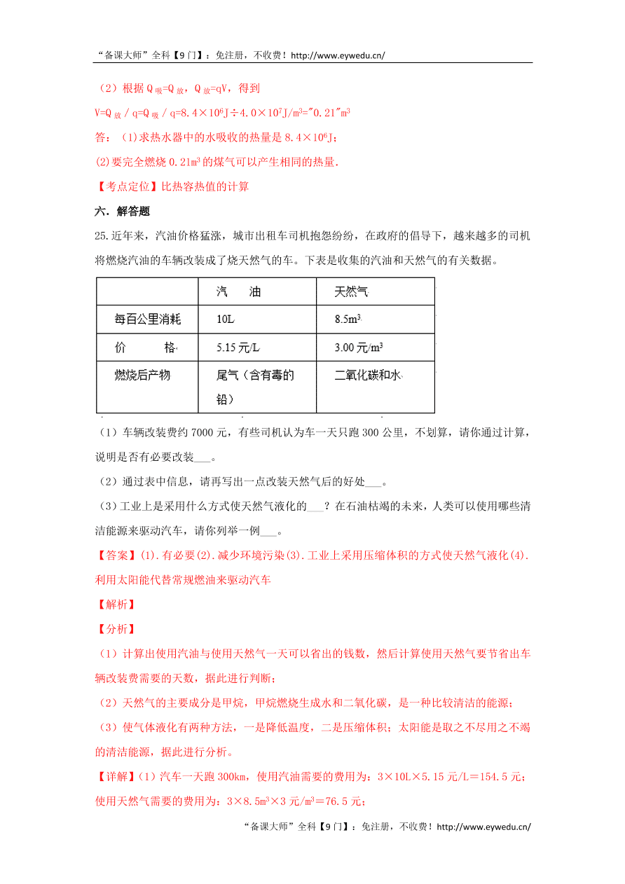 新人教版九年级物理上册第二十二章能源与可持续发展测试题含解析