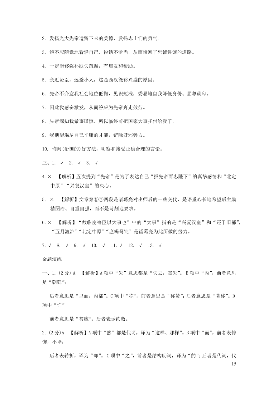 中考语文专题复习精炼课内文言文阅读第11篇出师表（含答案）