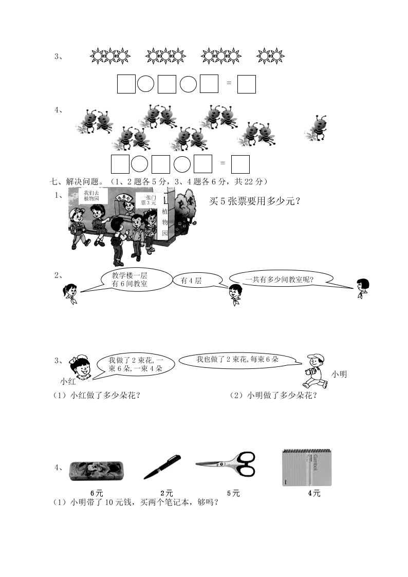 二年级数学上册期末复习题表内乘法