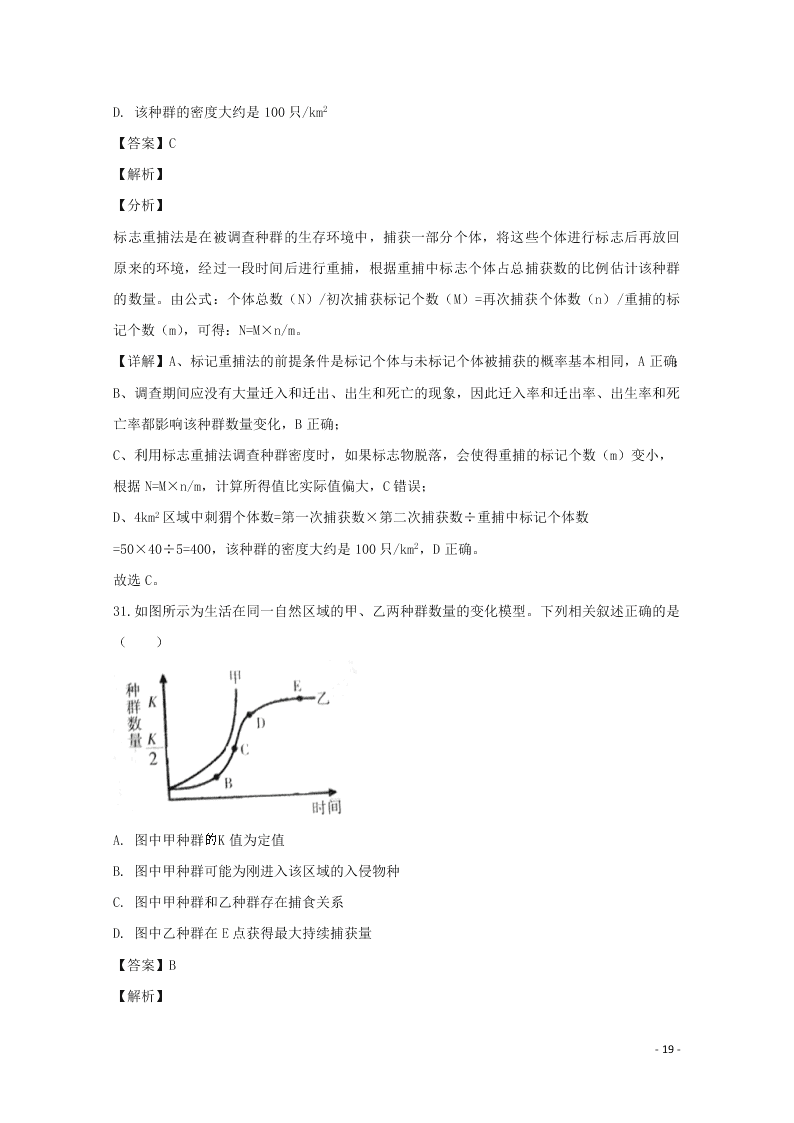 河北省石家庄市2020学年高二生物上学期期末考试试题（含解析）