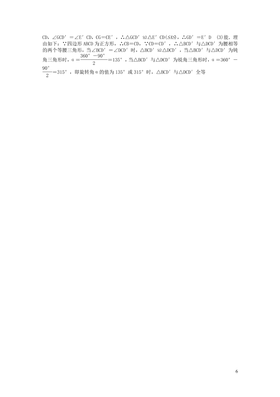 九年级数学上册第二十三章旋转单元测试卷4（附答案新人教版）