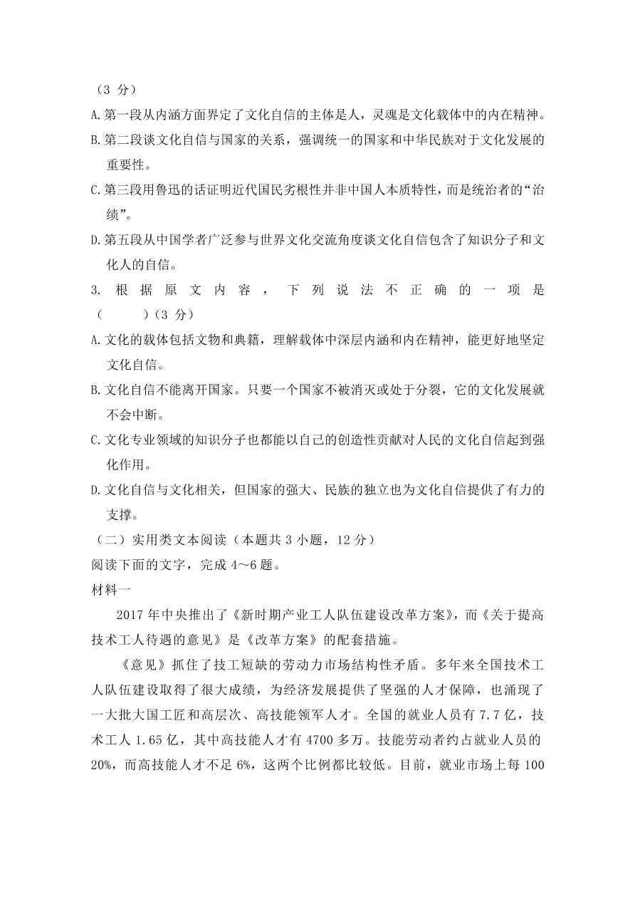 山东省聊城第一中学2020届高三语文上学期期中试题（Word版附答案）