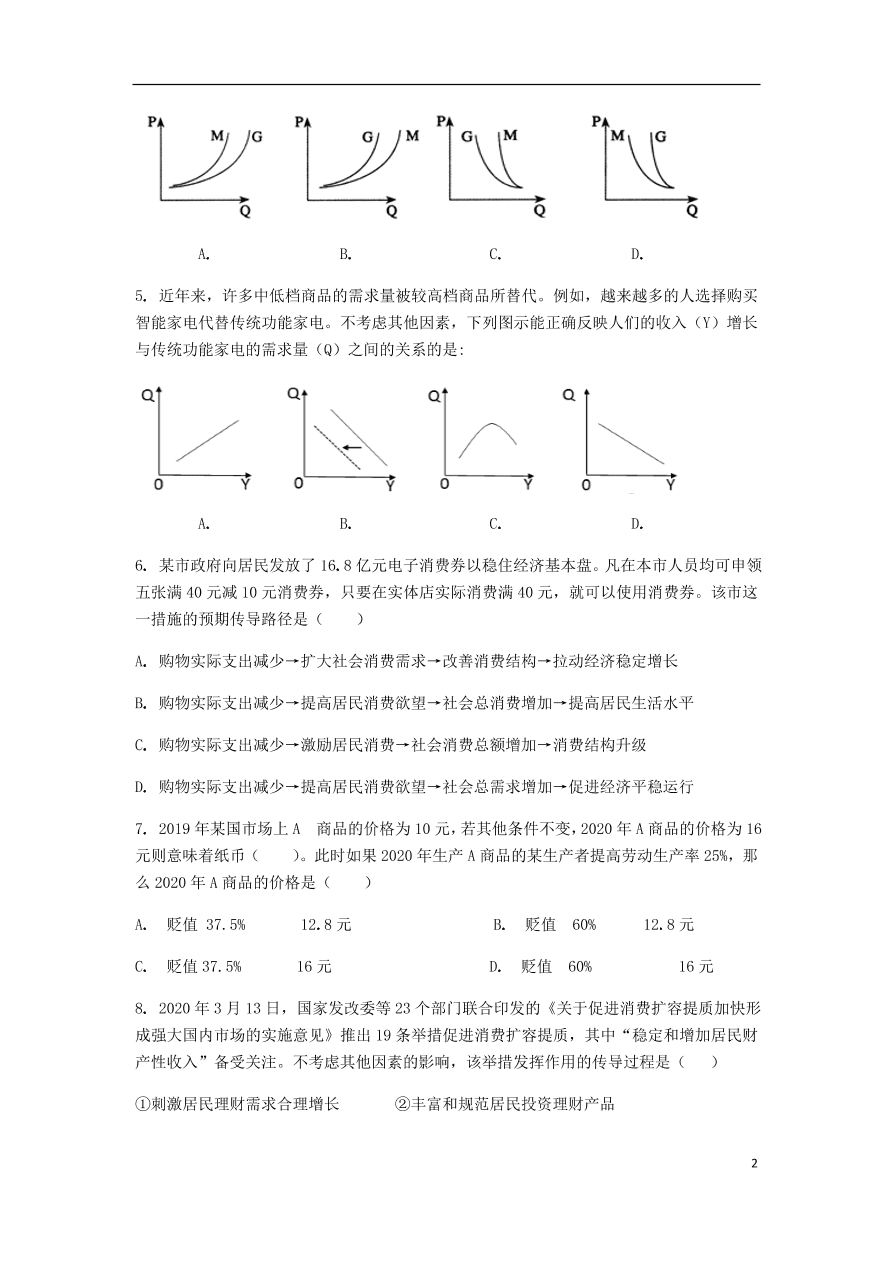 安徽省黄山市屯溪第一中学2021届高三政治10月月考试题