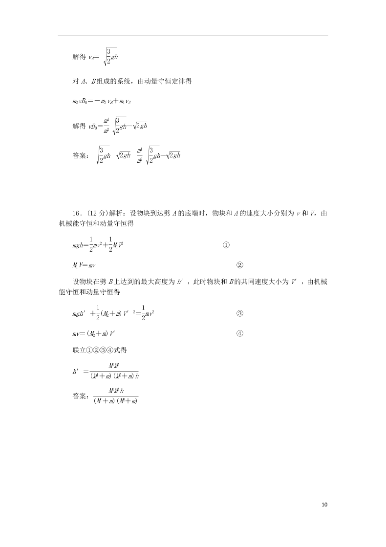 2020山西省晋中市祁县第二中学高二物理下学期期末考试试题（含答案）