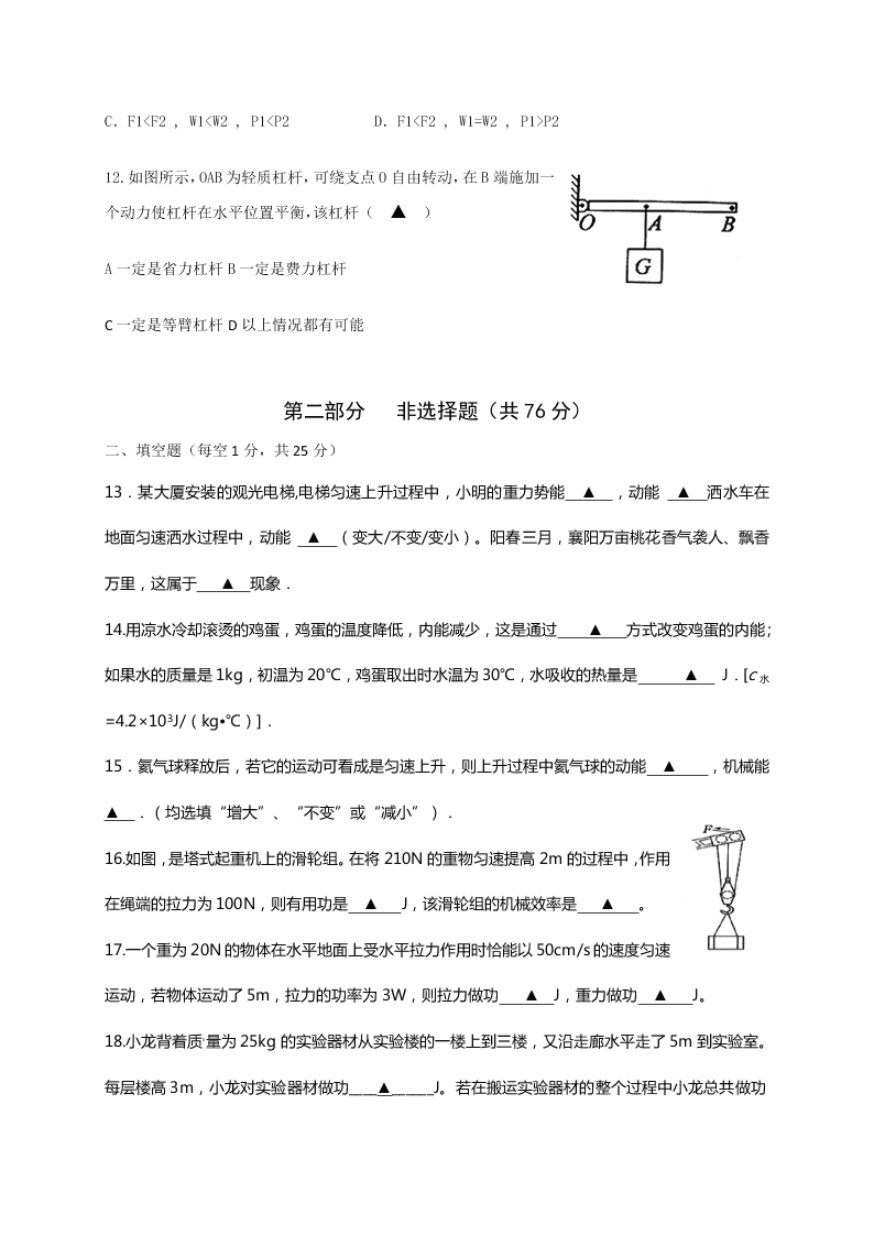 2021江苏东台第二联盟九年级（上）物理10月月考试题（含答案）