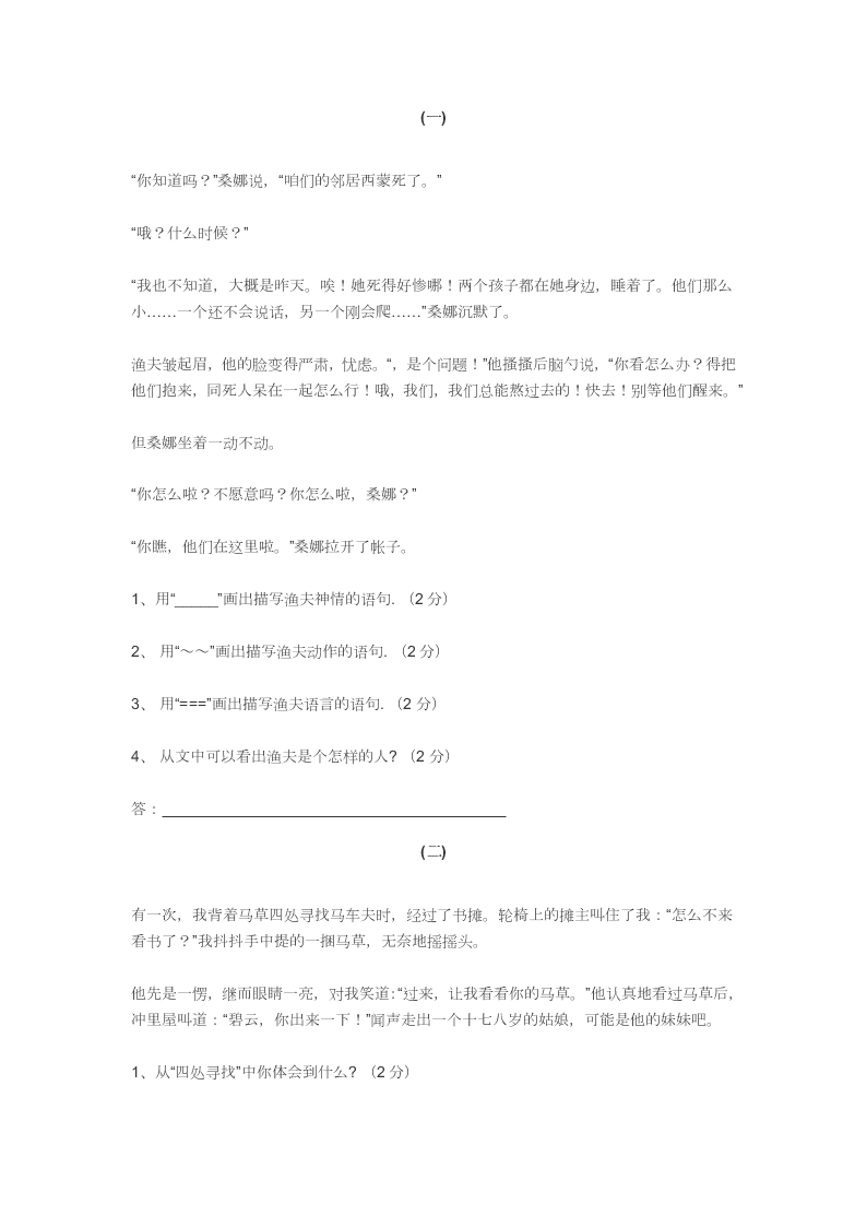 小学六年级语文第一学期第三单元测试试卷