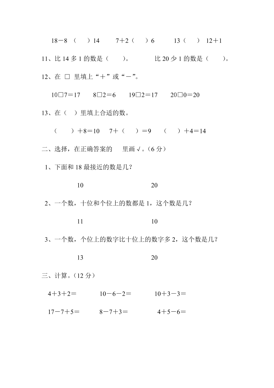 新人教版一年级数学上册第六单元《数学乐园》同步练习四